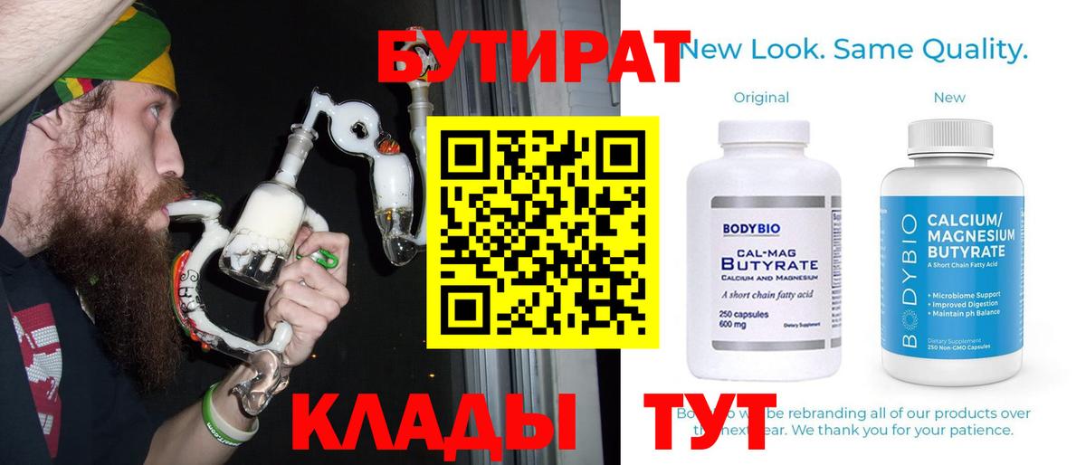 Бутират бутик Ставрополь