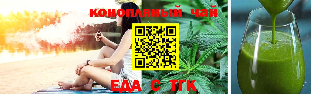 Ставрополь  Еда ТГК конопля  Вход с VPN 