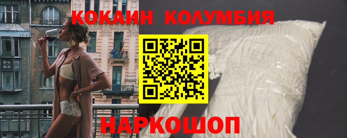 Кокаин 97%  КОКАИН  Вход с VPN  Ставрополь  Cocaine FishScale 