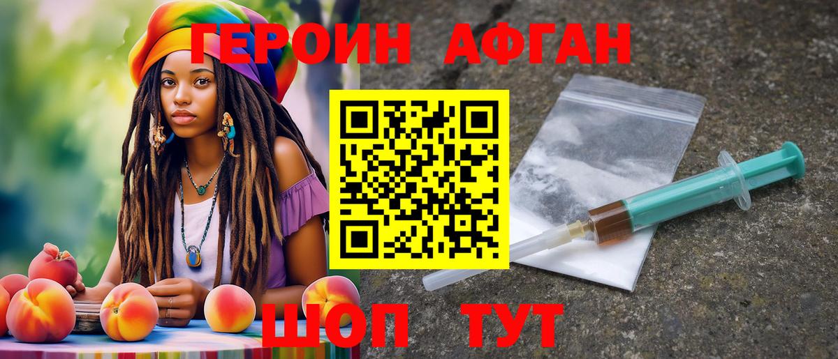 Ставрополь  ГЕРОИН Афган  Вход с VPN 