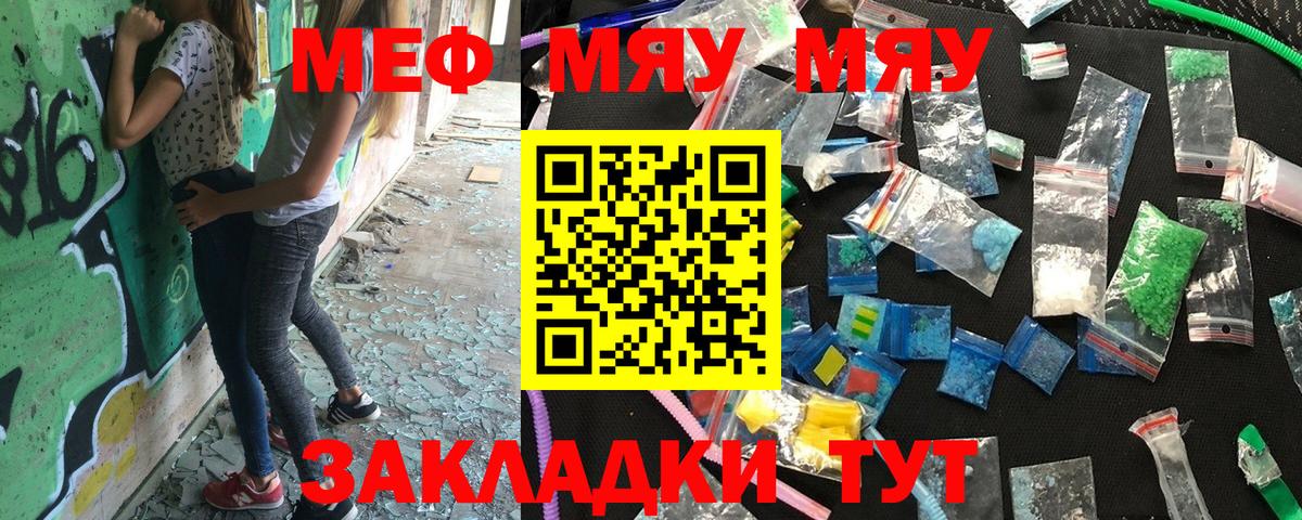 МЕФ кристаллы  МЕФ  Ставрополь  Вход с VPN  Меф 