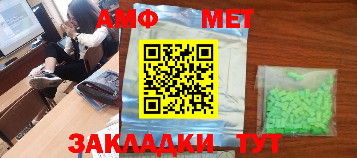Амфетамин Ставрополь
