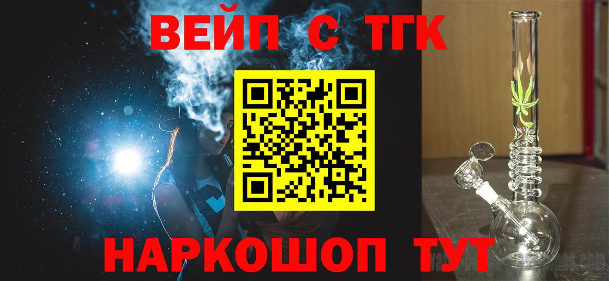 Ставрополь  Дистиллят ТГК вейп  Вход с VPN  Дистиллят ТГК гашишное масло 